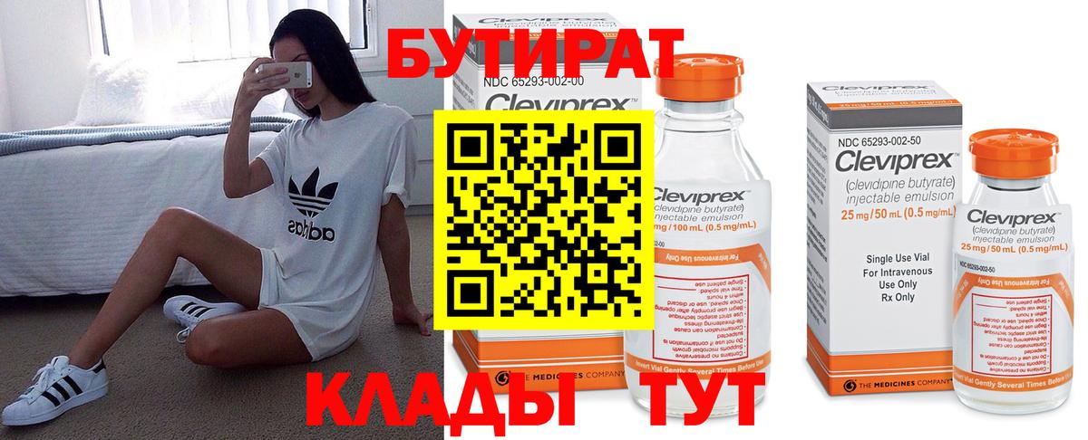 Уварово  Бутират вода  Бутират  Вход с VPN 