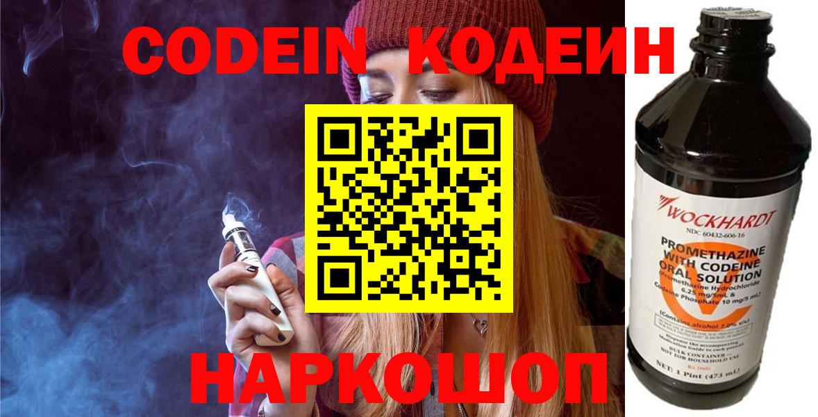 Codein напиток Lean (лин)  Вход с VPN  Уварово  Кодеиновый сироп Lean напиток Lean (лин) 