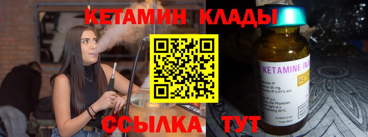 КЕТАМИН ketamine  Вход с VPN  Уварово 
