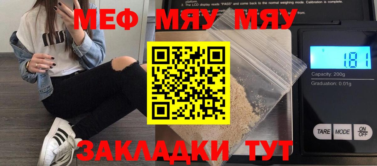 Уварово  МЯУ-МЯУ  Вход с VPN  Меф mephedrone  Меф mephedrone 