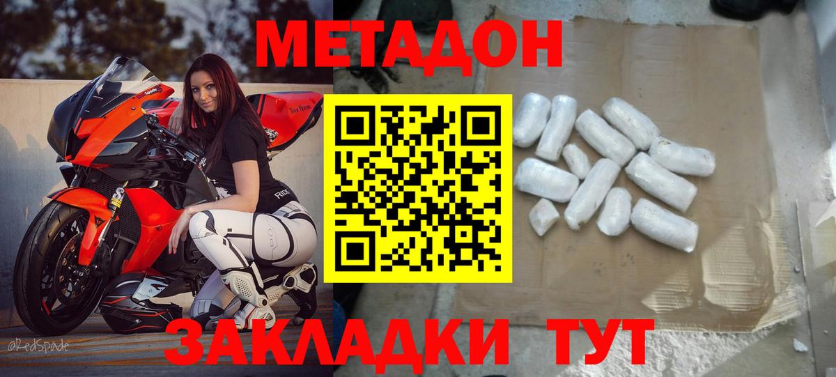 Уварово  Метадон кристалл  МЕТАДОН кристалл  Вход с VPN 