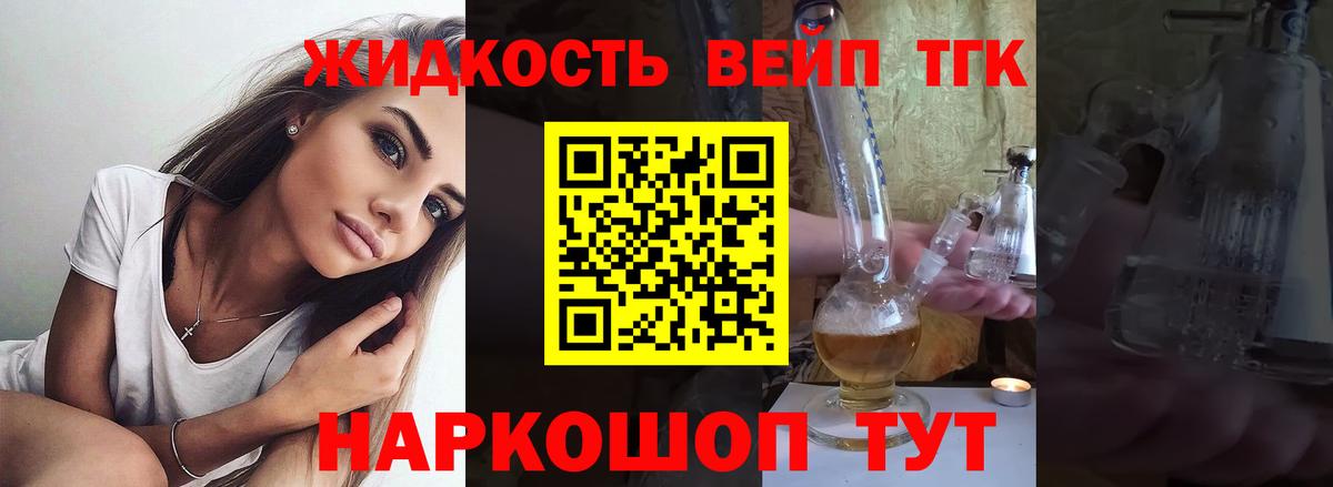 ТГК THC oil Уварово